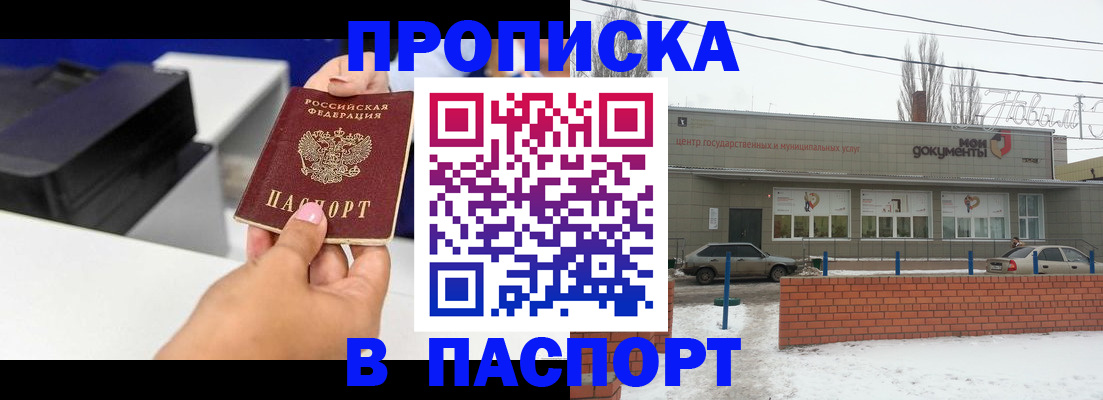 прописка паспорт в Воркуте
