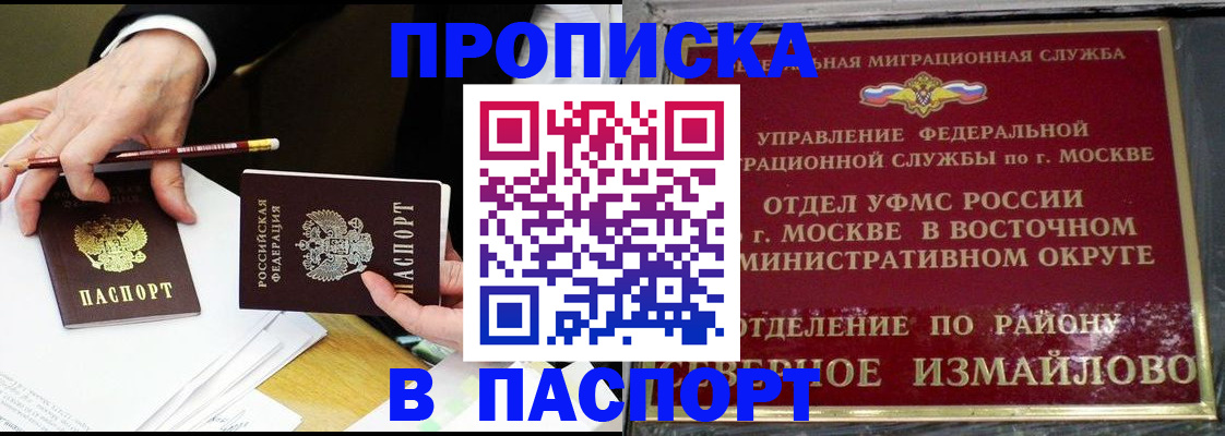 прописка 2025 в Воркуте