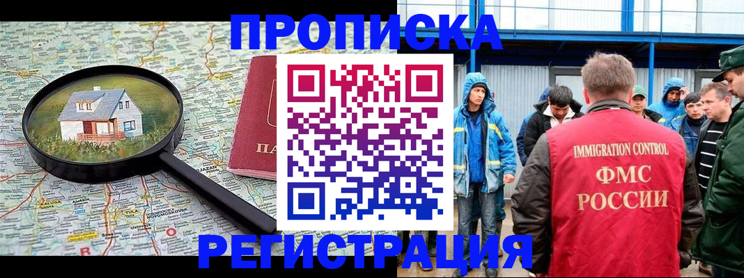 прописка в квартире в Воркуте